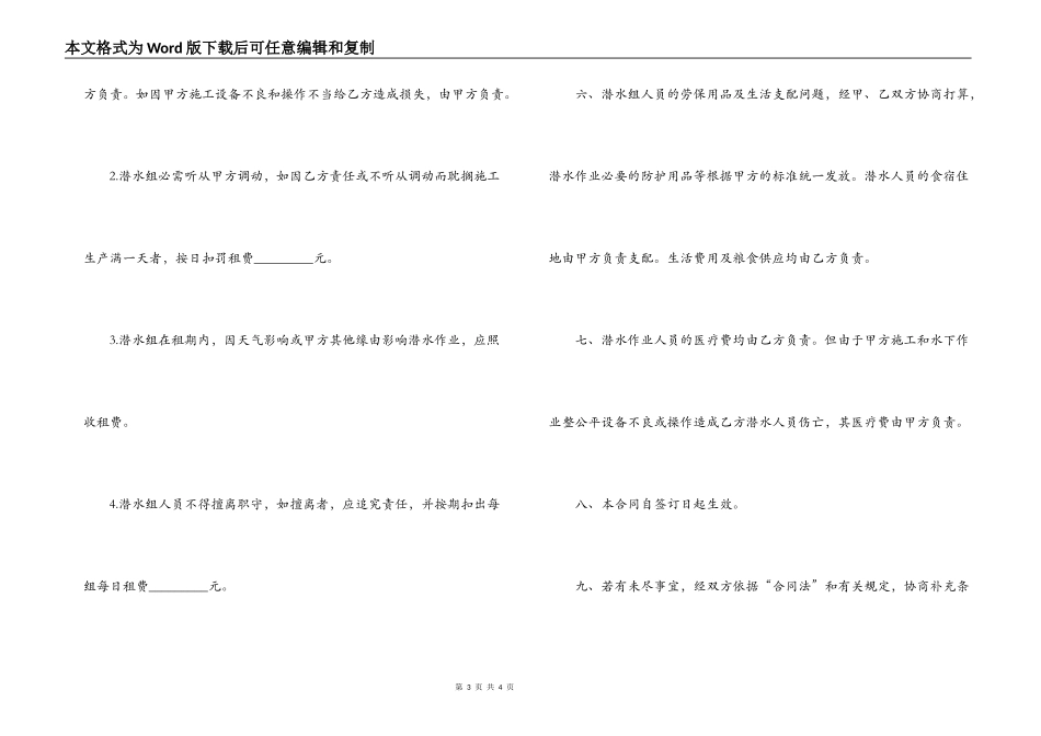 租用潜水船合同文书_第3页