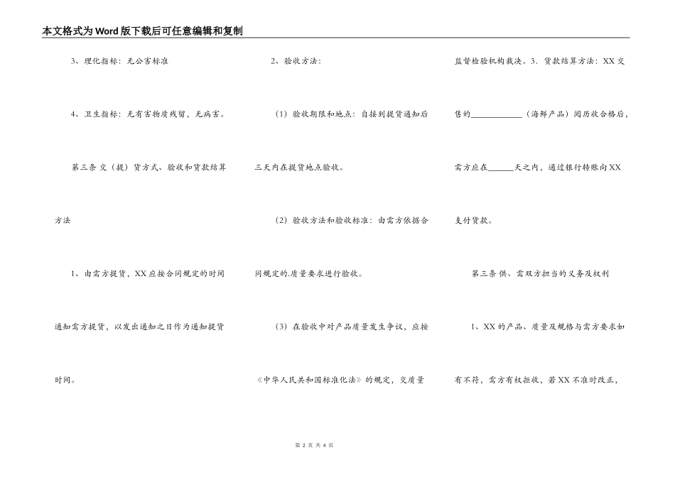 海鲜买卖合同格式_第2页