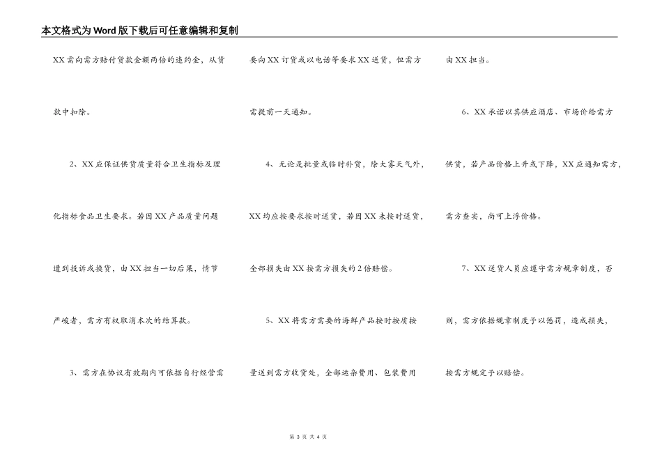 海鲜买卖合同格式_第3页