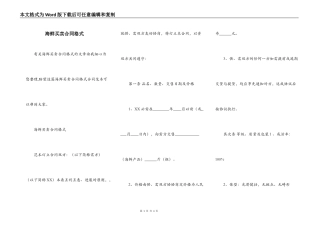 海鲜买卖合同格式