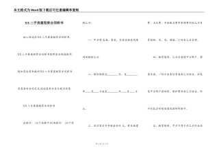 XX二手房屋租赁合同样书