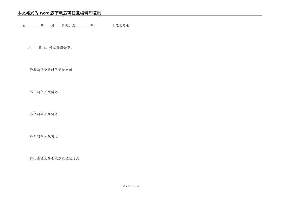 2022关于正规借款合同范本_第2页