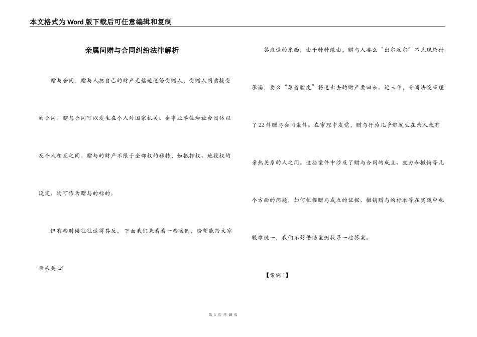 亲属间赠与合同纠纷法律解析_第1页
