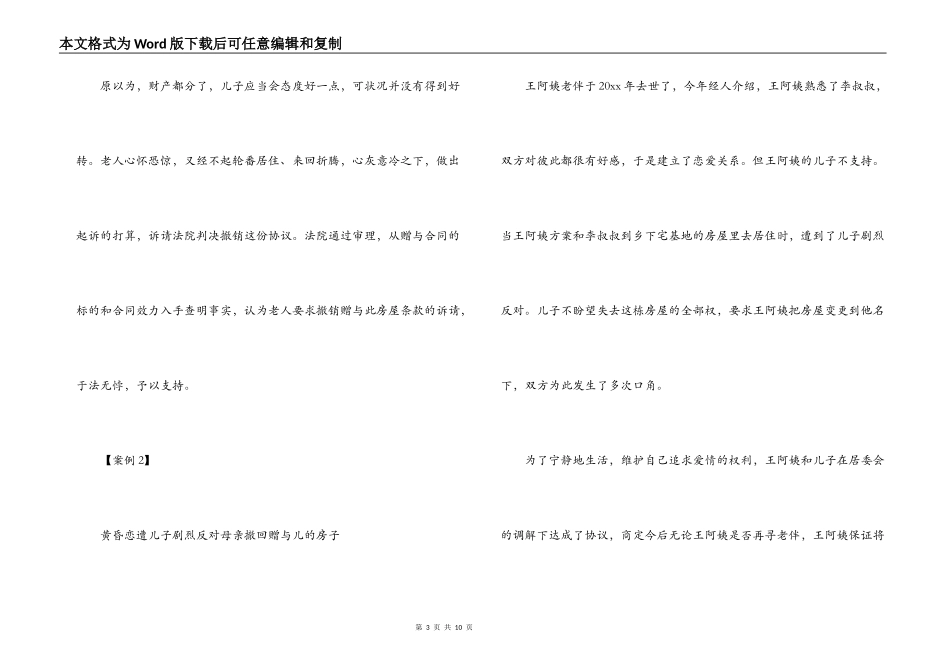 亲属间赠与合同纠纷法律解析_第3页