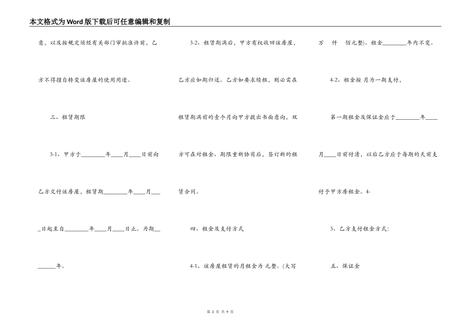 详细版自建房房屋租赁合同_第2页