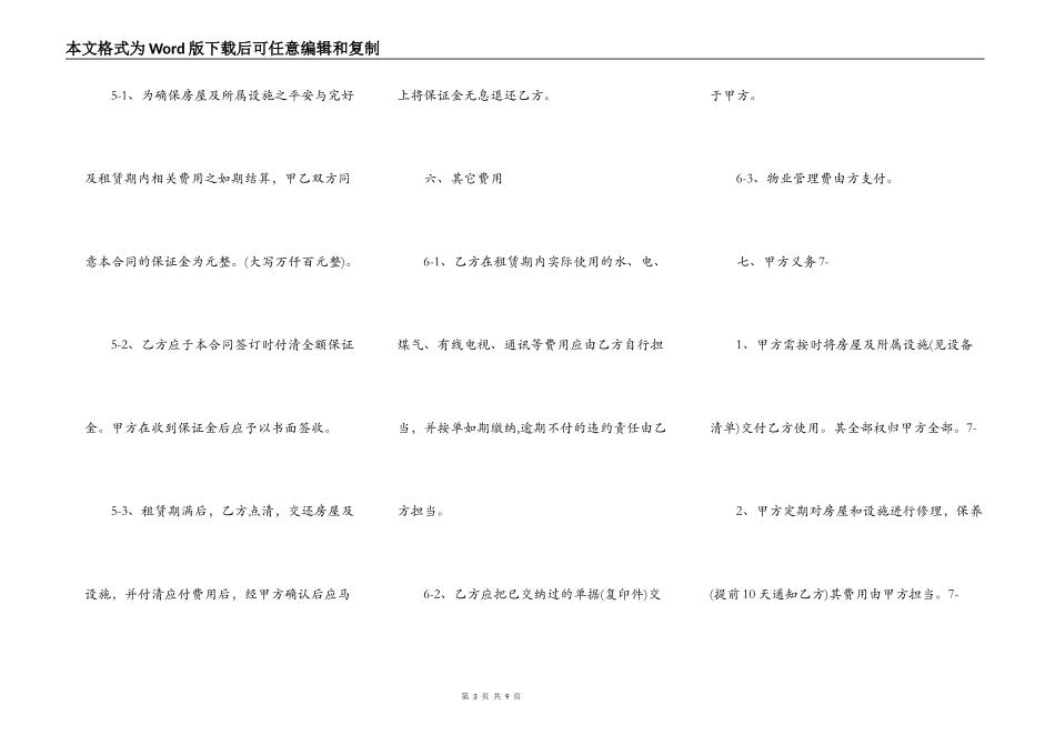 详细版自建房房屋租赁合同_第3页