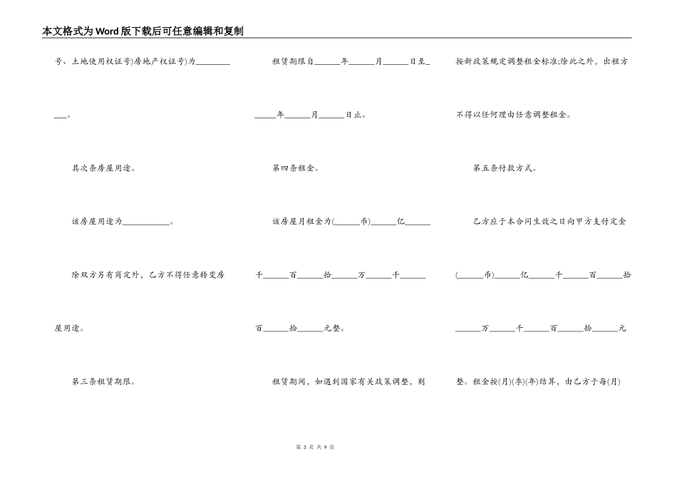 营业执照抵押合同范本格式_第3页