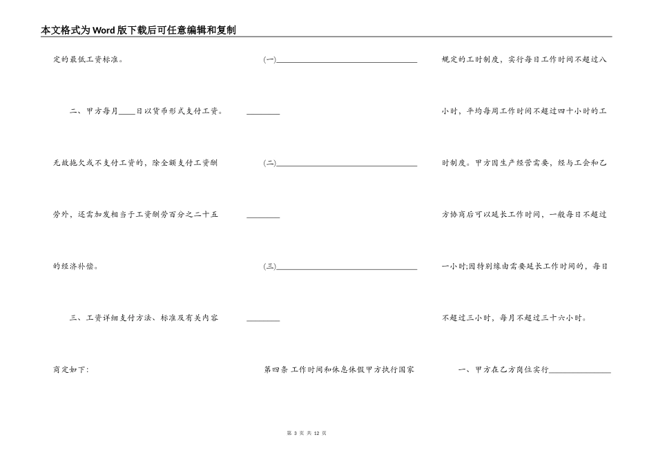 标准版建筑工地劳动合同范文_第3页
