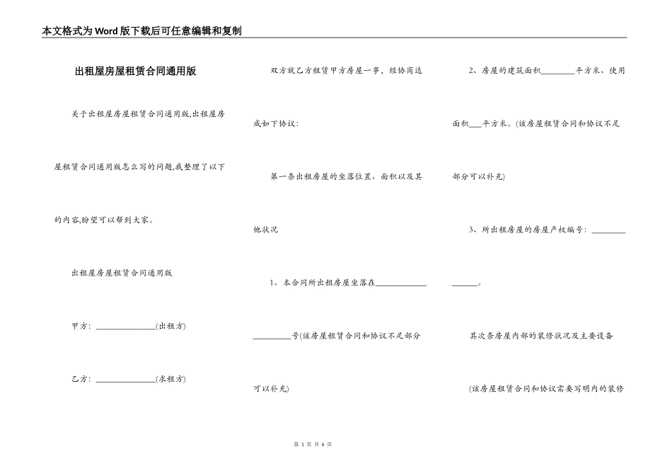 出租屋房屋租赁合同通用版_第1页