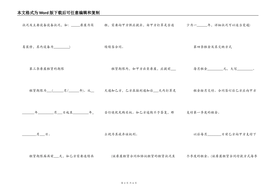 出租屋房屋租赁合同通用版_第2页