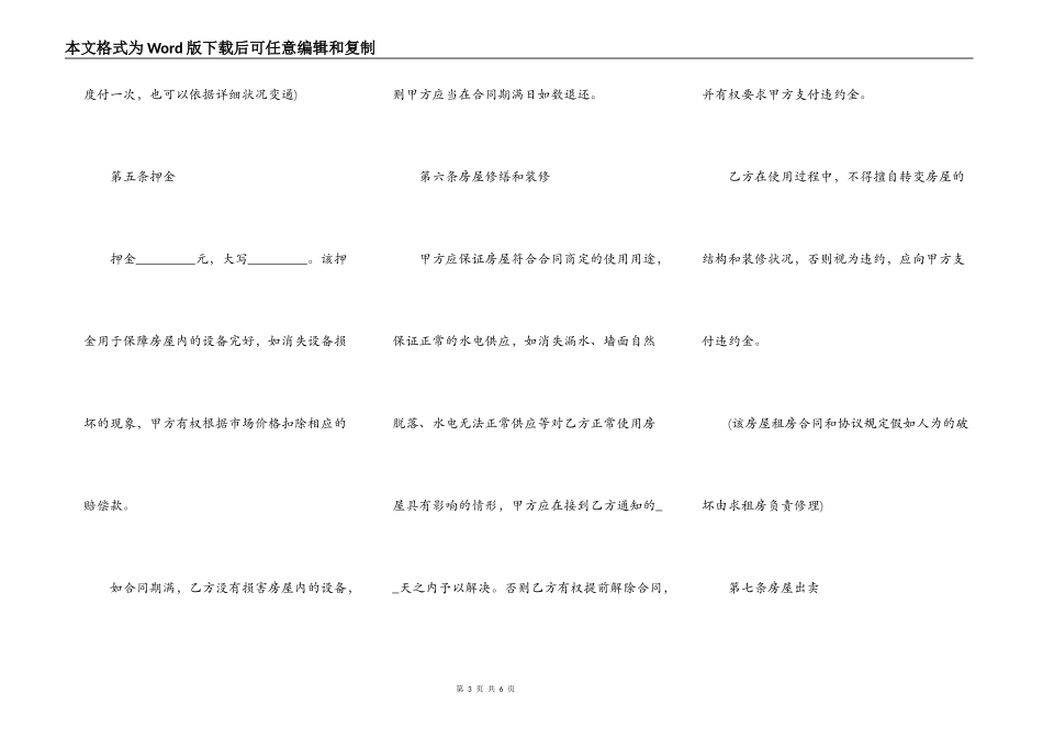 出租屋房屋租赁合同通用版_第3页