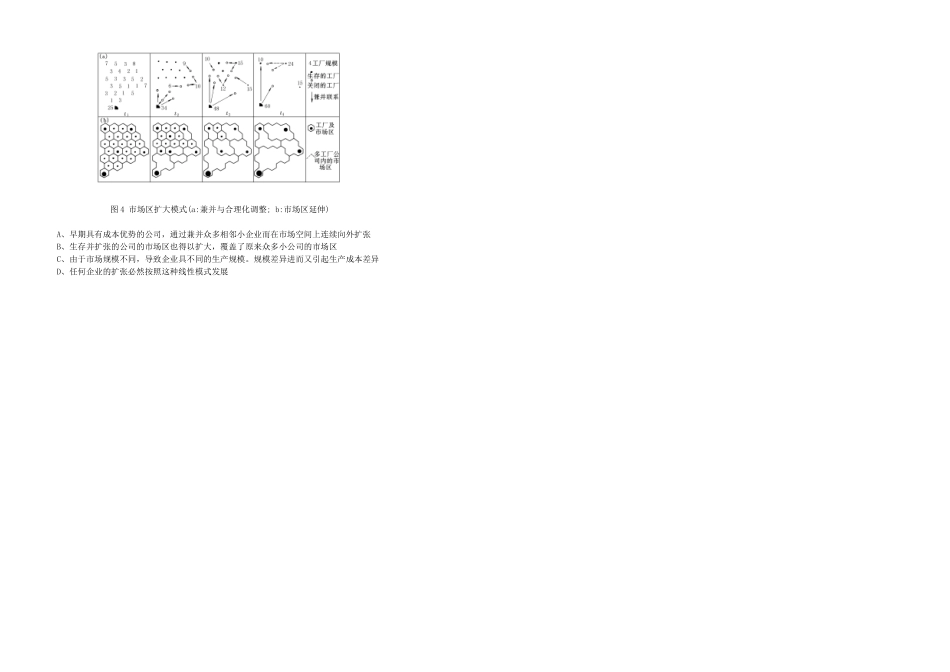 电子科技大学网络教育 经济地理学（本科）考卷_第3页