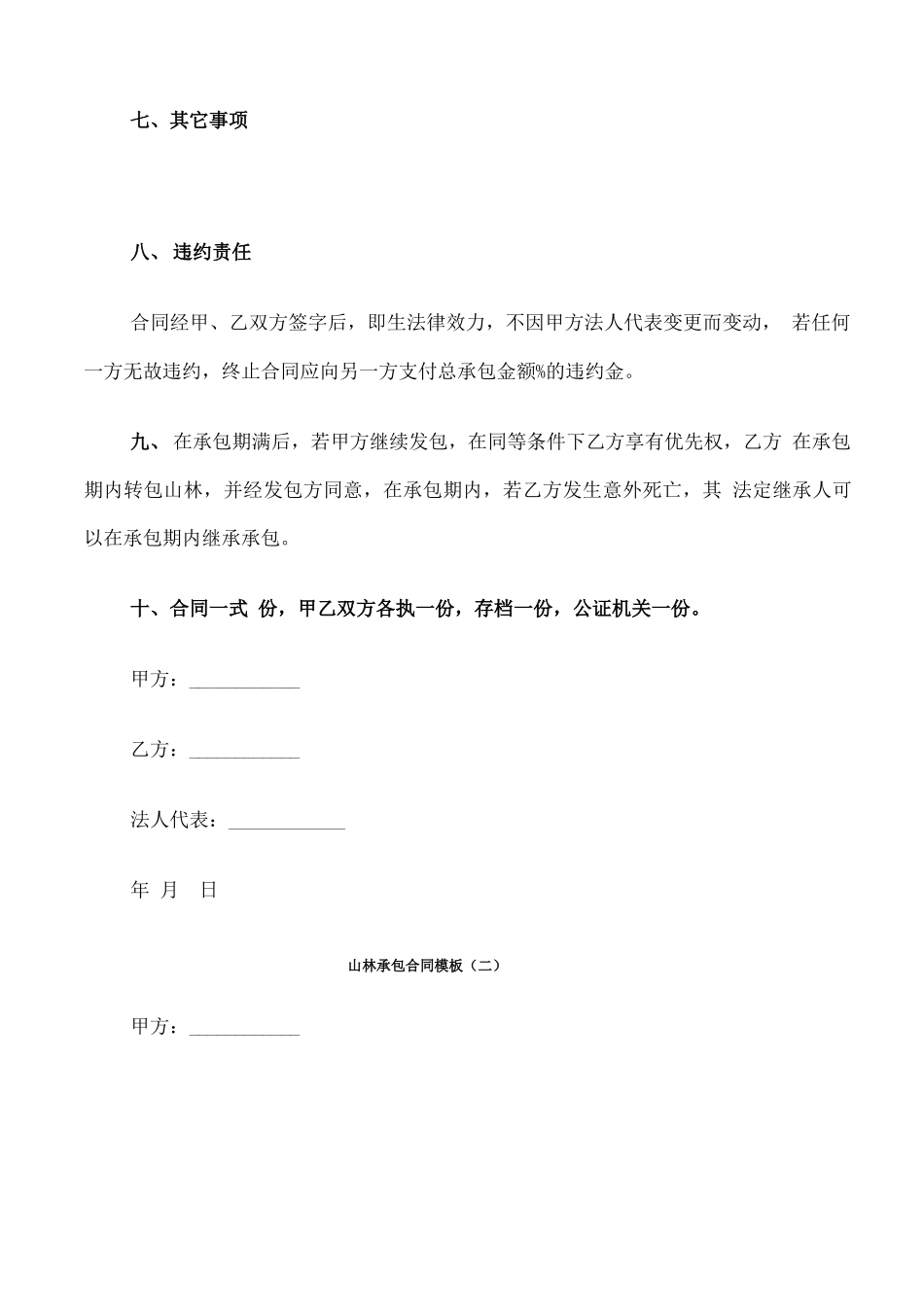 山林承包合同模板_第2页