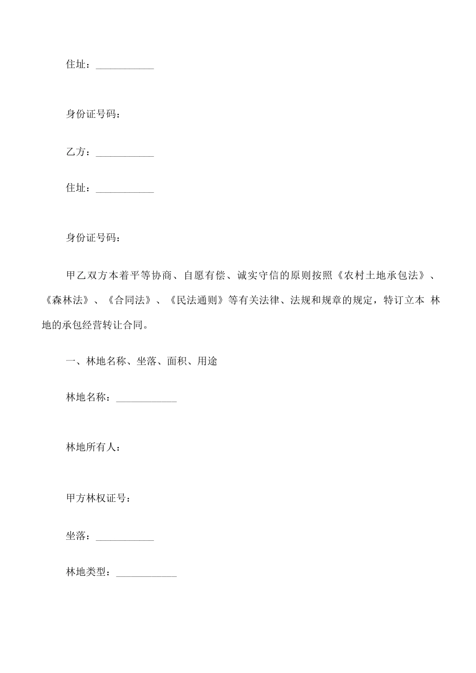 山林承包合同模板_第3页