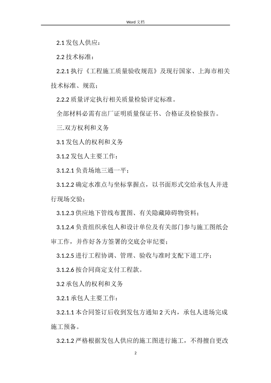 公路路面施工合同_第2页