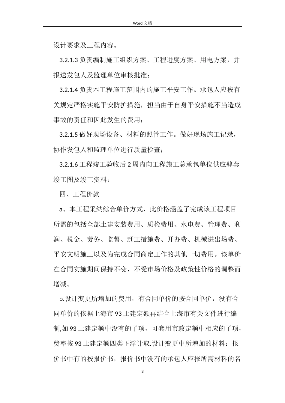 公路路面施工合同_第3页