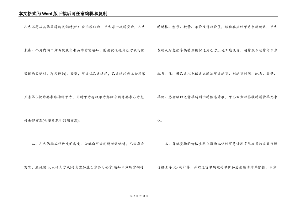 钢材贸易购销合同范本2篇_第2页