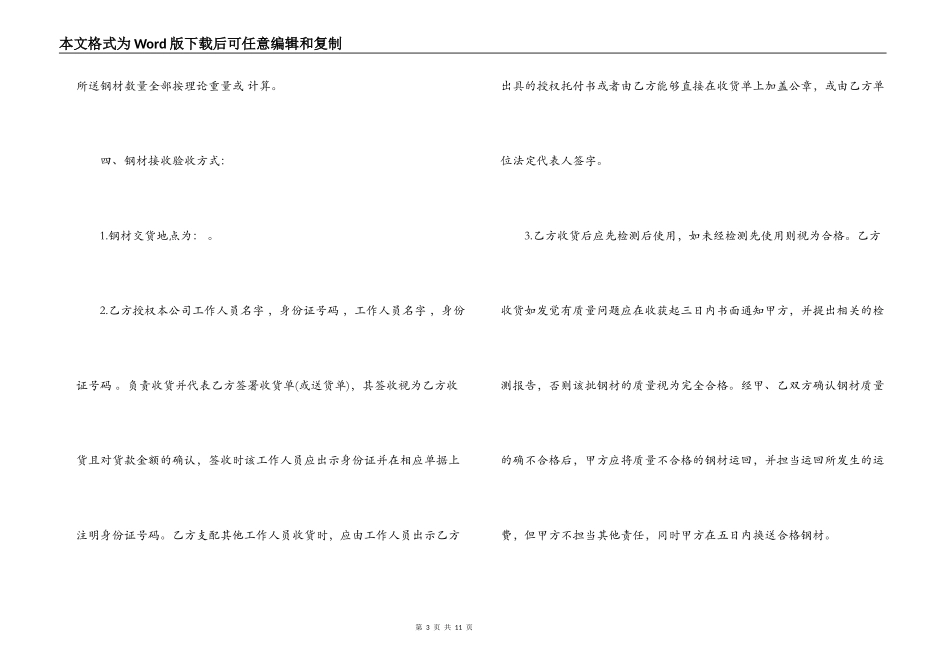 钢材贸易购销合同范本2篇_第3页