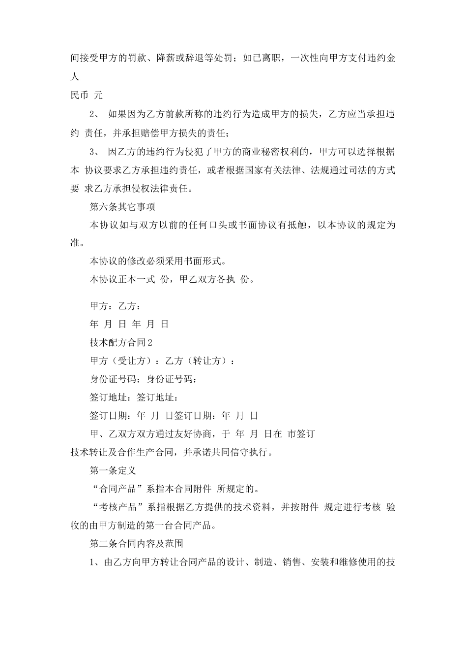 技术配方合同_第2页