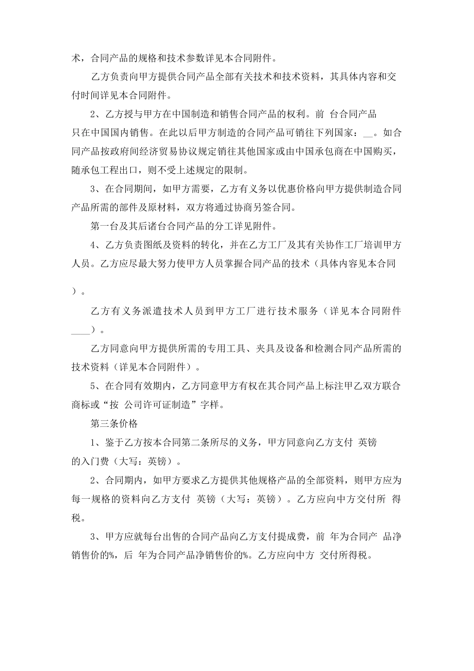 技术配方合同_第3页