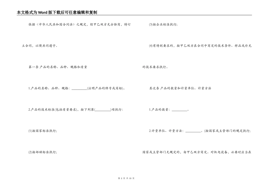 矿产品采购合同范文_第2页