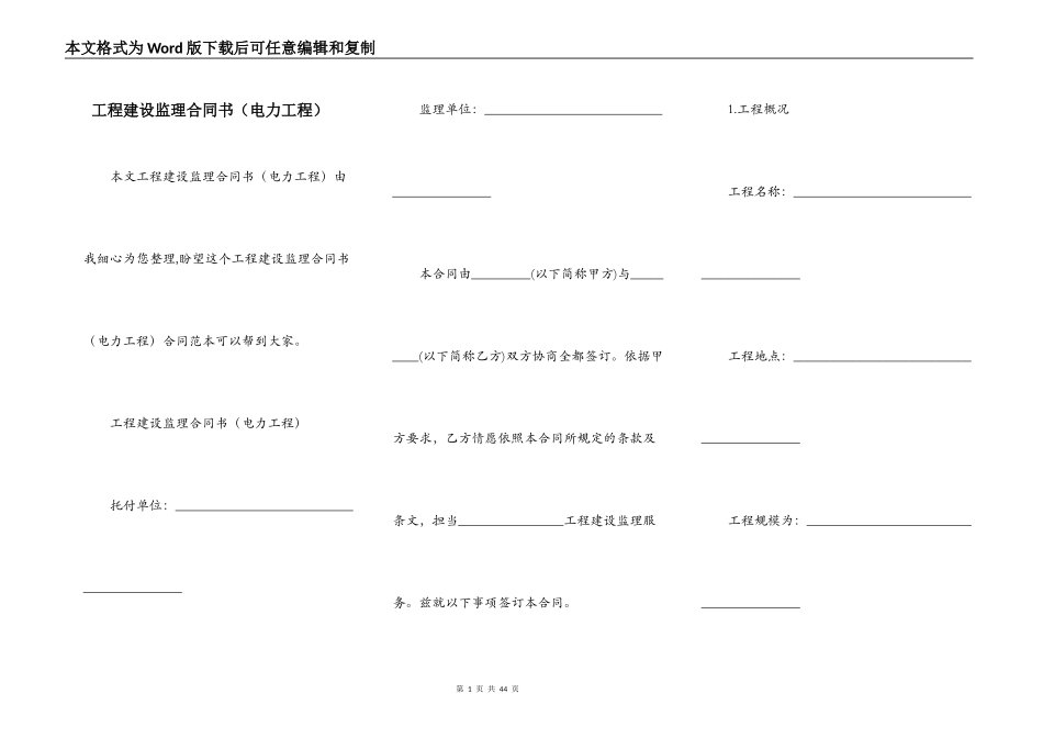工程建设监理合同书（电力工程）_第1页