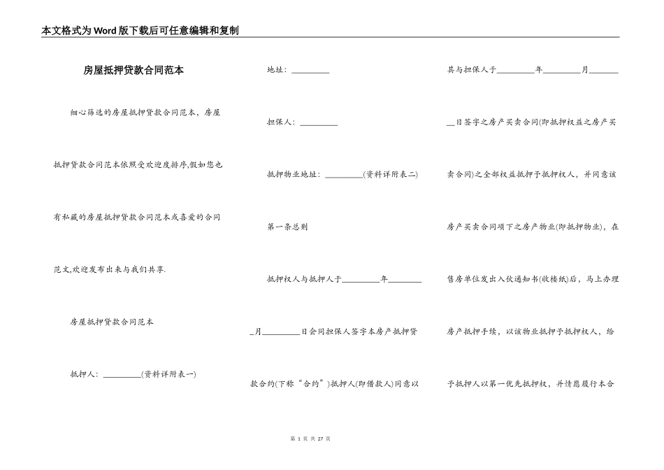 房屋抵押贷款合同范本_第1页