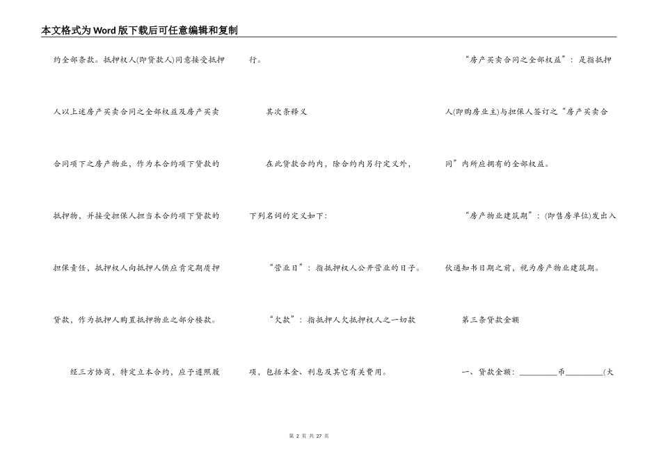 房屋抵押贷款合同范本_第2页