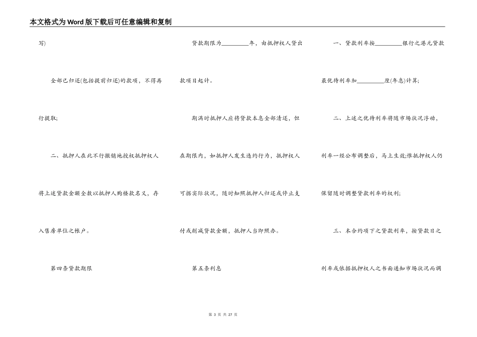 房屋抵押贷款合同范本_第3页