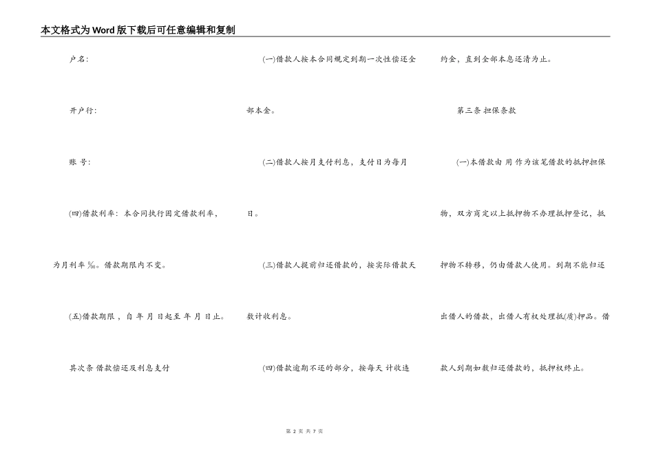 个人借款保证担保合同样本一_第2页
