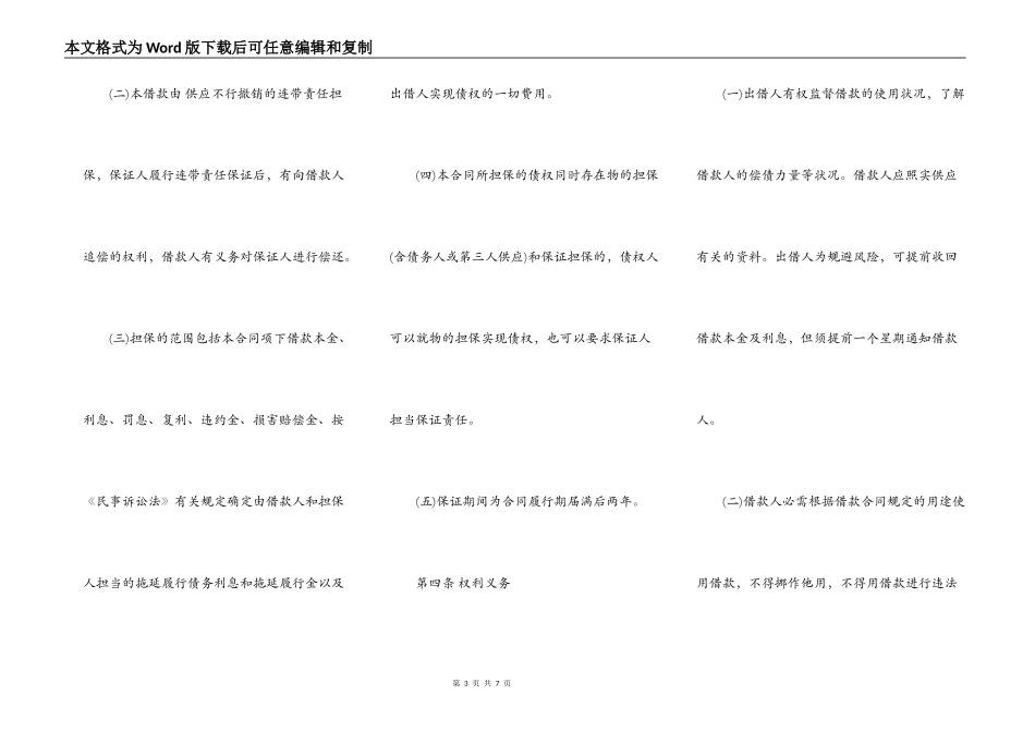 个人借款保证担保合同样本一_第3页
