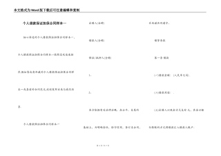 个人借款保证担保合同样本一