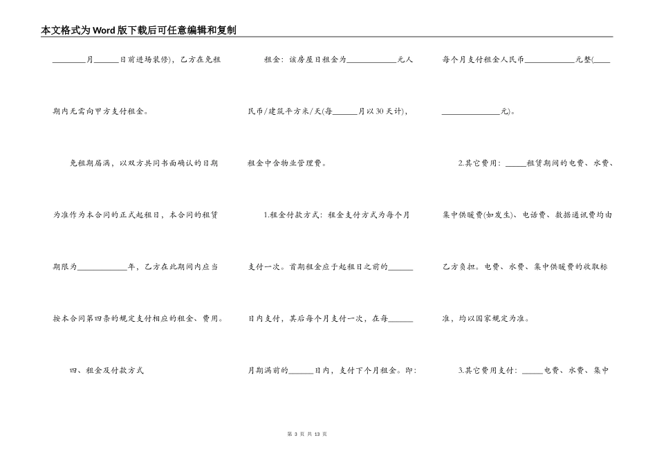 出租房屋合同简单版_第3页