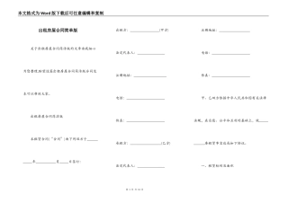 出租房屋合同简单版