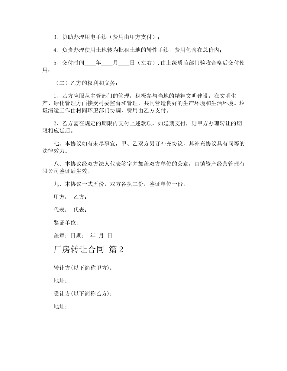 厂房转让合同_第2页
