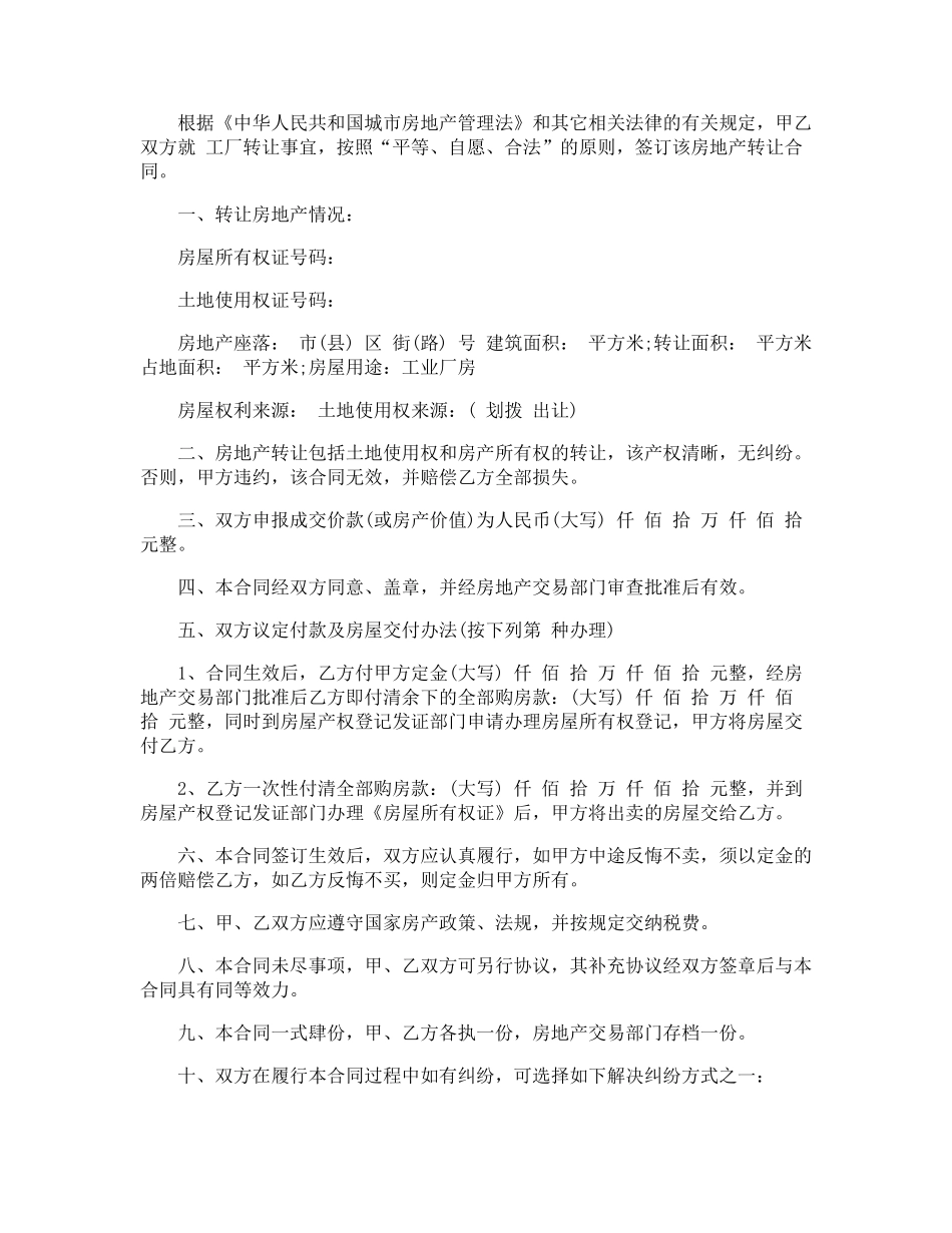 厂房转让合同_第3页