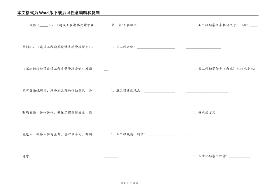 深圳市建设工程勘察合同简单版范本_第2页