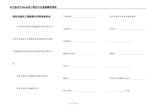 深圳市建设工程勘察合同简单版范本