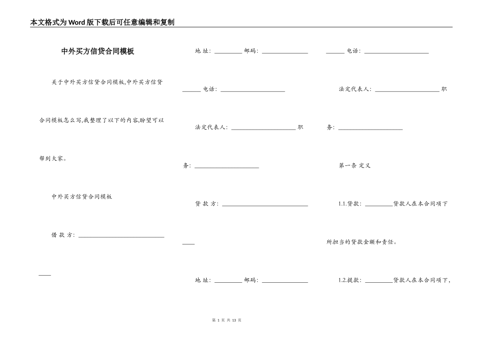 中外买方信贷合同模板_第1页