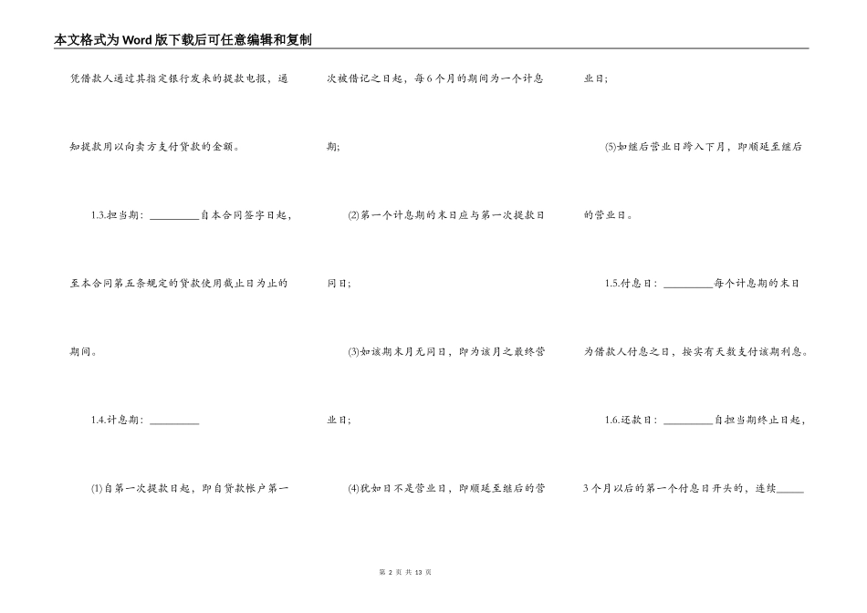 中外买方信贷合同模板_第2页