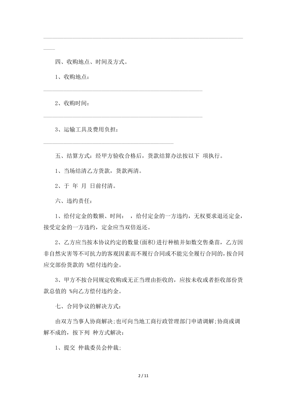 收购合同6篇_第2页