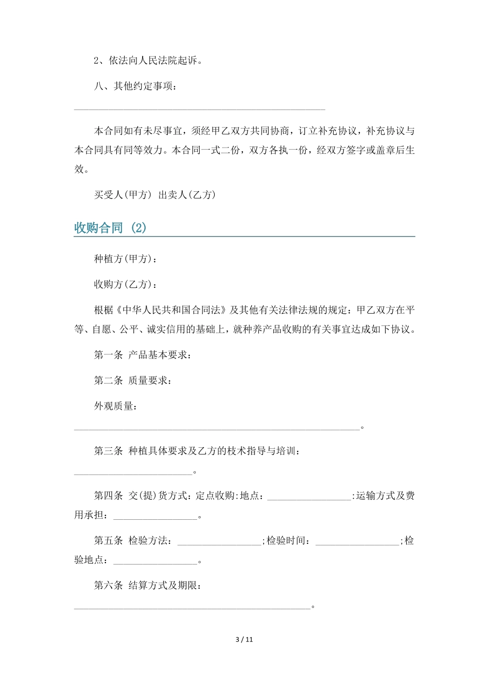 收购合同6篇_第3页