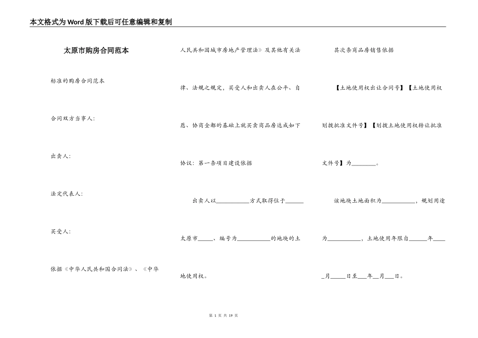太原市购房合同范本_第1页