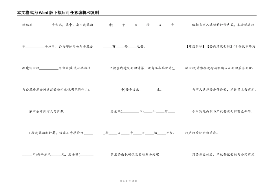 太原市购房合同范本_第3页