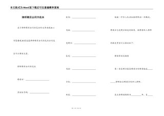 律师聘用合同书范本