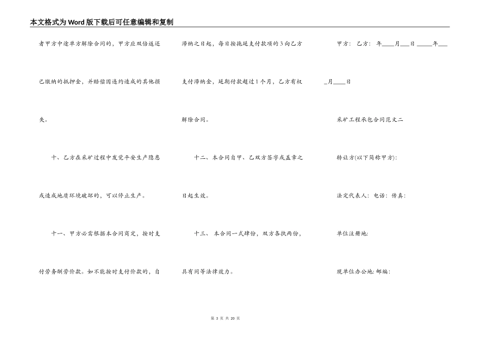 采矿工程承包合同新整理版_第3页