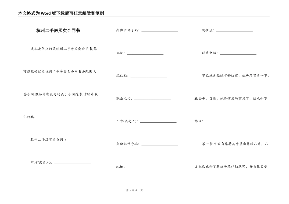 杭州二手房买卖合同书_第1页