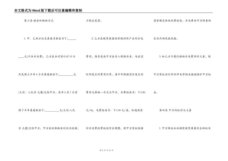 小吃店租赁合同模板_第2页