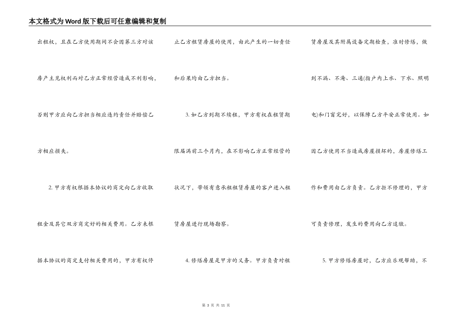 小吃店租赁合同模板_第3页