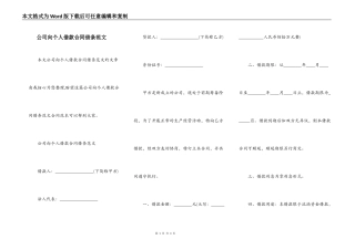公司向个人借款合同借条范文